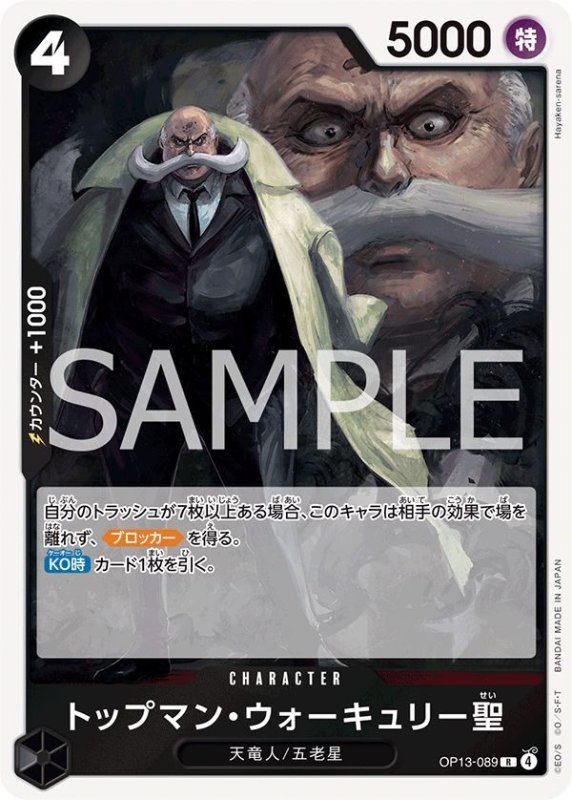 画像1: トップマン・ウォーキュリー聖 (1)