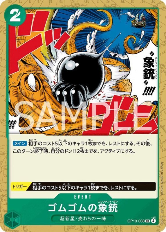 画像1: ゴムゴムの象銃 (1)