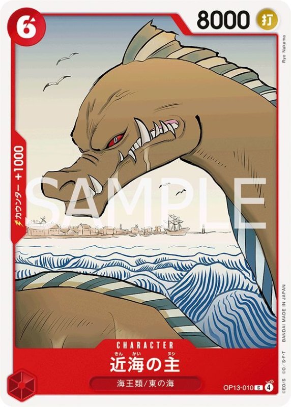 画像1: 近海の主 (1)