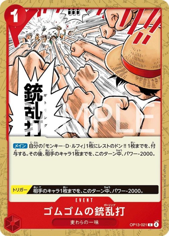画像1: ゴムゴムの銃乱打 (1)
