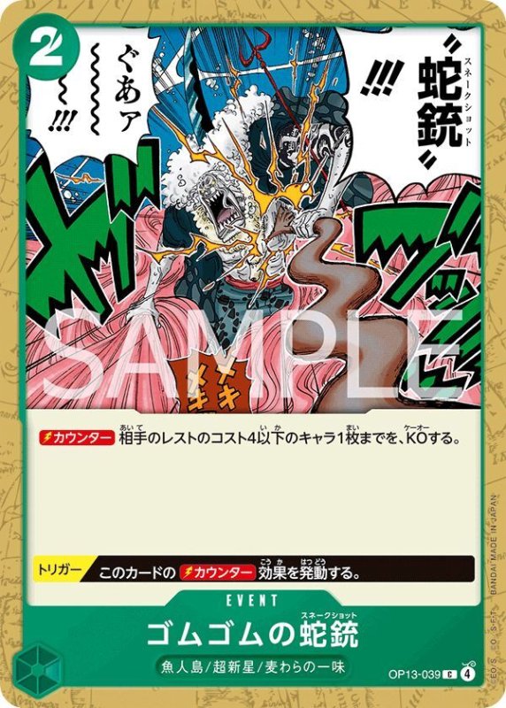 画像1: ゴムゴムの蛇銃 (1)