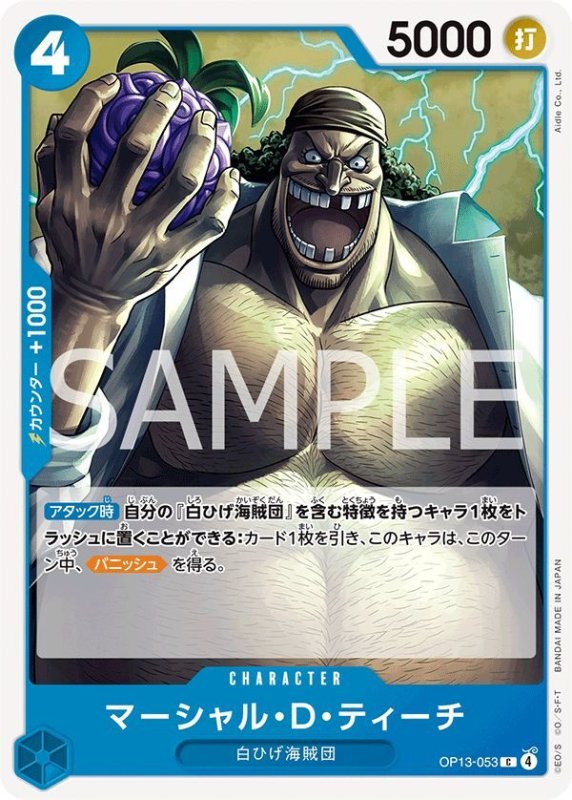 画像1: マーシャル・Ｄ・ティーチ (1)