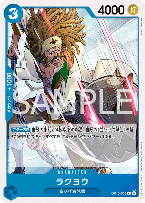 画像1: ラクヨウ (1)