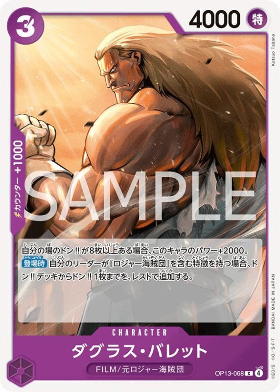 画像1: ダグラス・バレット (1)