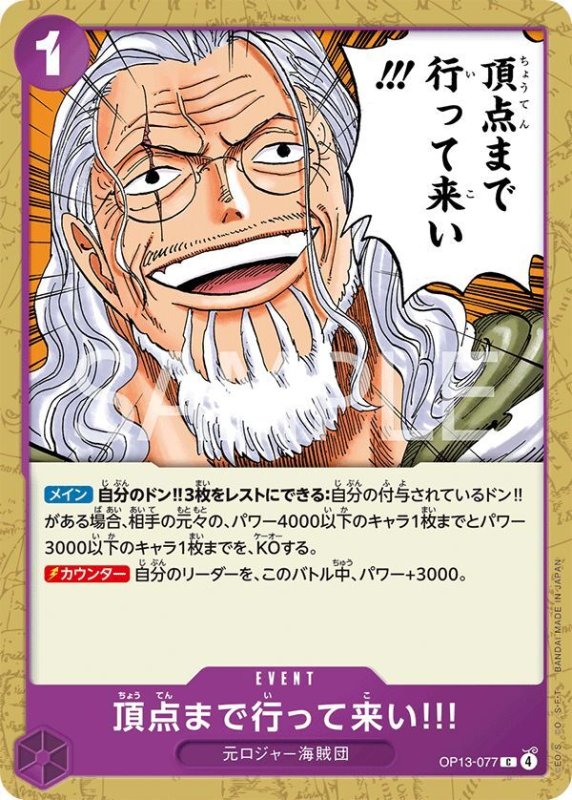 画像1: 頂点まで行って来い!!! (1)
