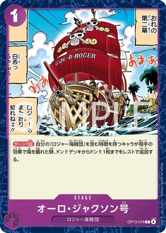 画像1: オーロ・ジャクソン号 (1)
