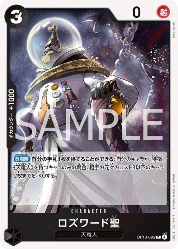 画像1: ロズワード聖 (1)