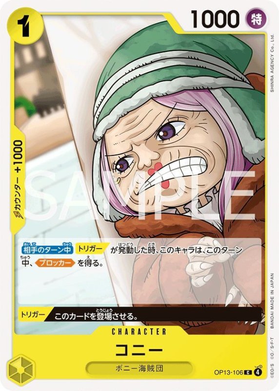 画像1: コニー (1)