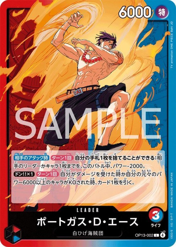 画像1: ポートガス・Ｄ・エース (1)