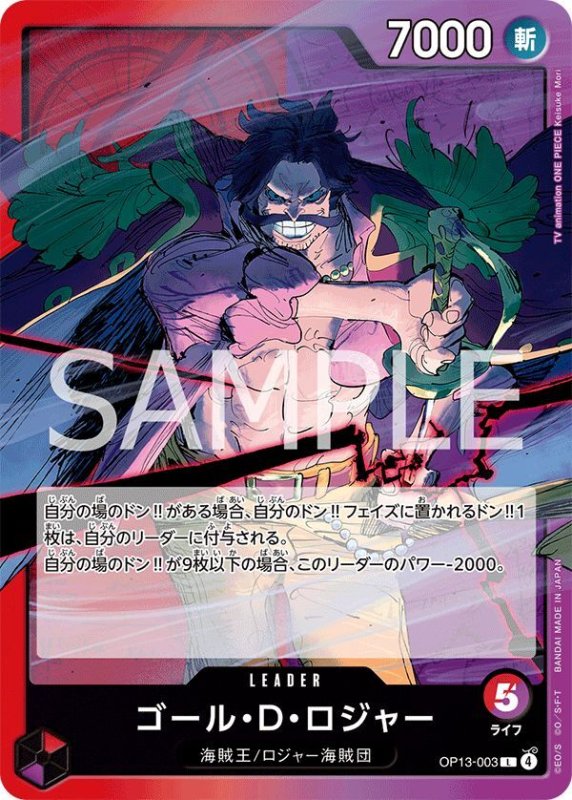 画像1: ゴール・Ｄ・ロジャー (1)
