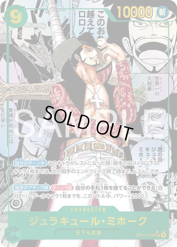 画像1: ジュラキュール・ミホーク (1)