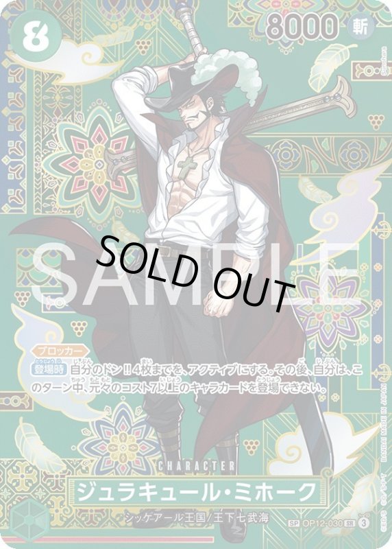 画像1: ジュラキュール・ミホーク (1)