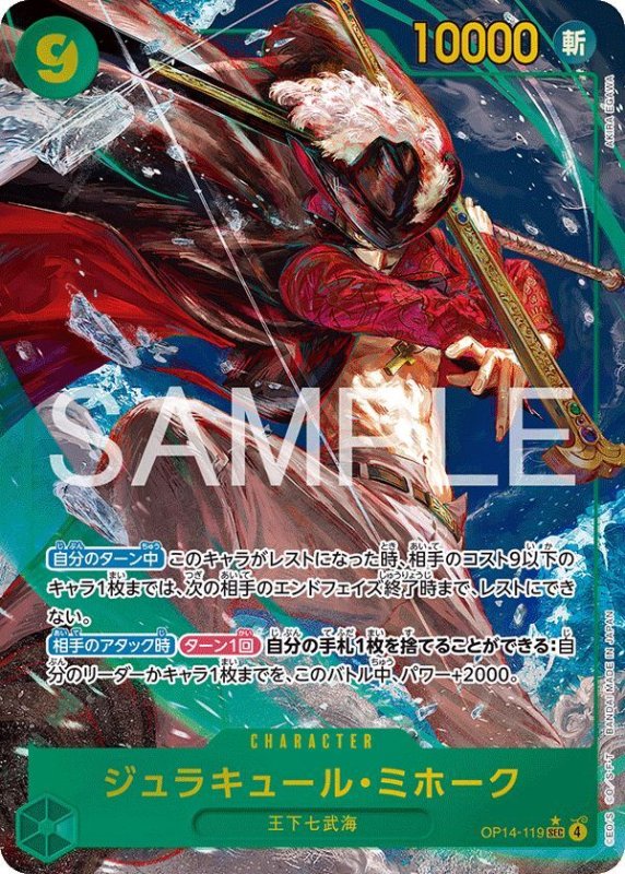 画像1: ジュラキュール・ミホーク (1)