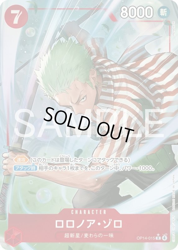 画像1: ロロノア・ゾロ (1)