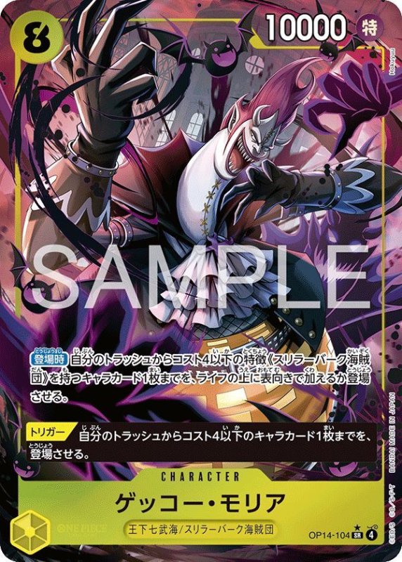 画像1: ゲッコー・モリア (1)