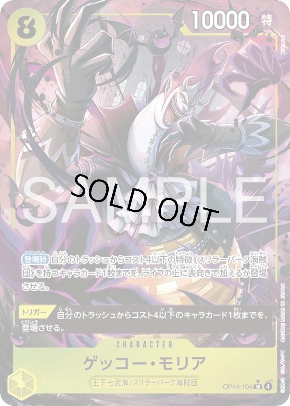 画像1: ゲッコー・モリア (1)