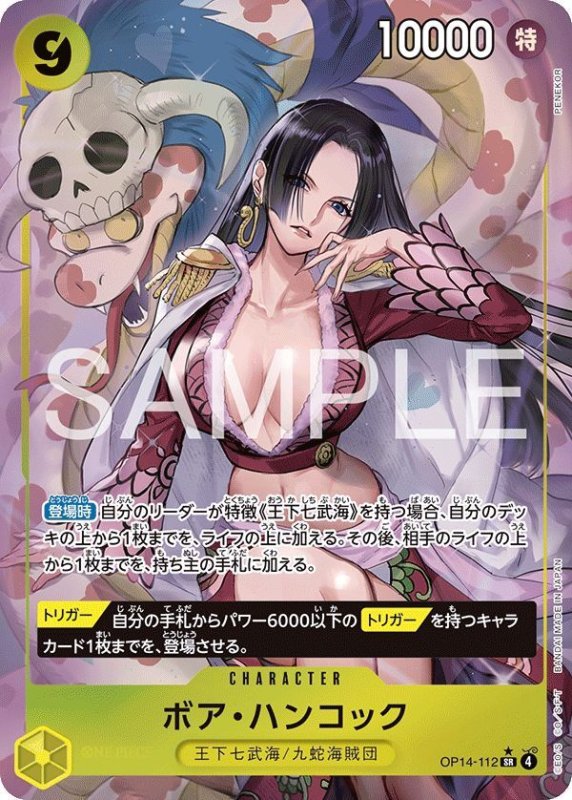 画像1: ボア・ハンコック (1)