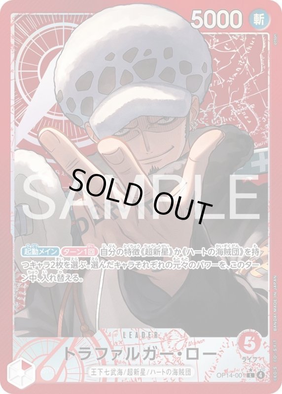 画像1: トラファルガー・ロー (1)