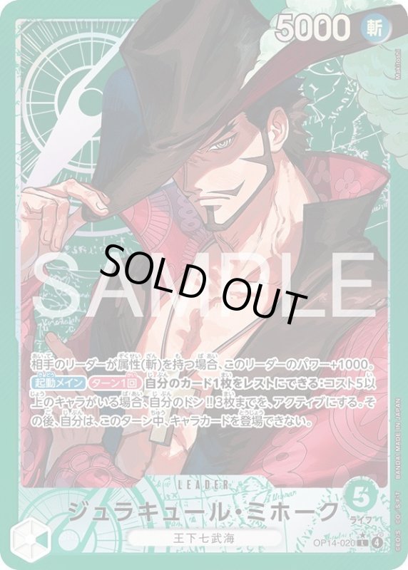 画像1: ジュラキュール・ミホーク (1)