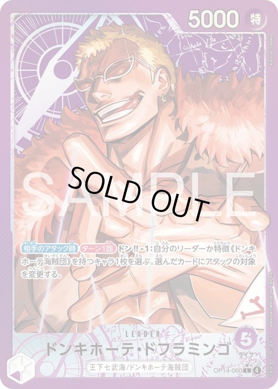 画像1: ドンキホーテ・ドフラミンゴ (1)