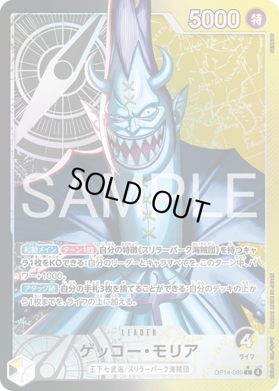 画像1: ゲッコー・モリア (1)