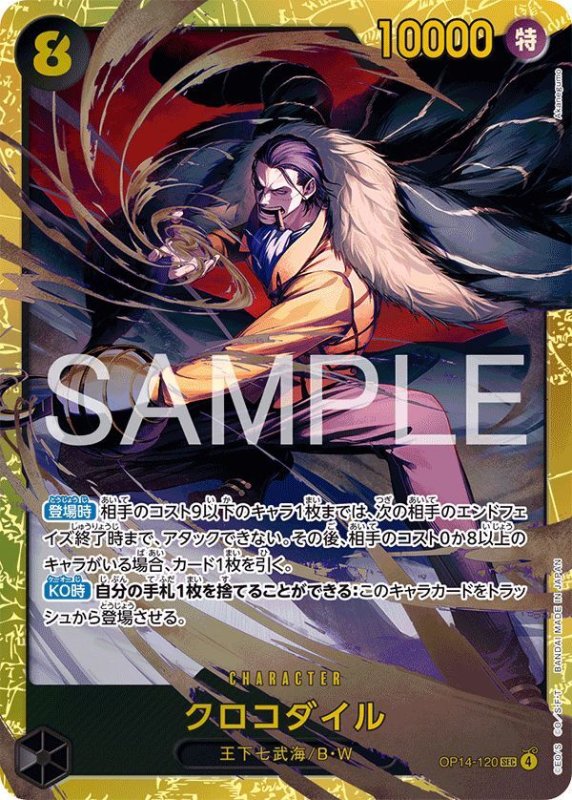 画像1: クロコダイル (1)