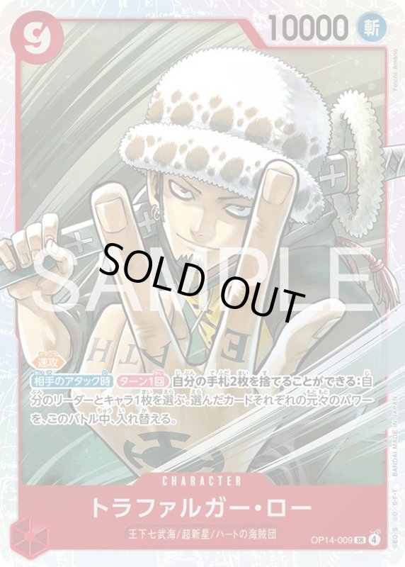 画像1: トラファルガー・ロー (1)