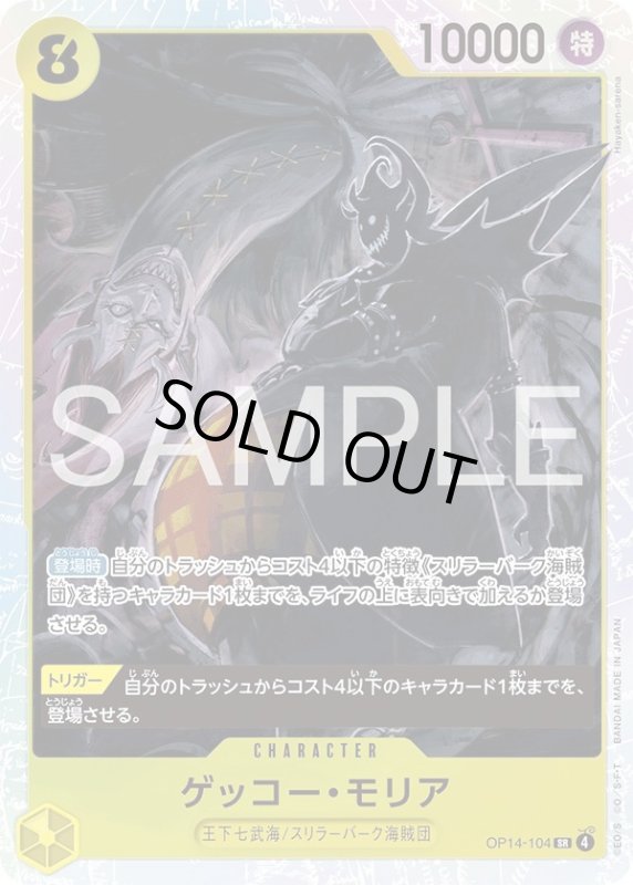 画像1: ゲッコー・モリア (1)