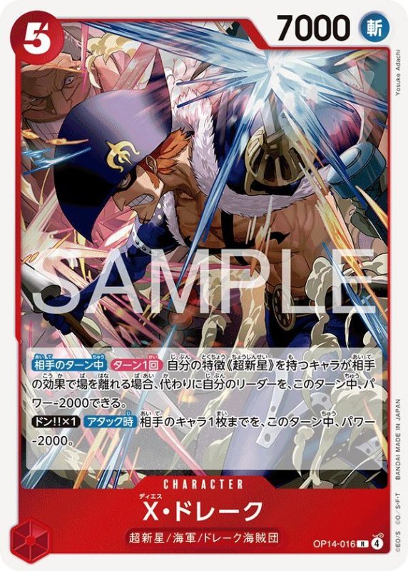 画像1: Ｘ・ドレーク (1)