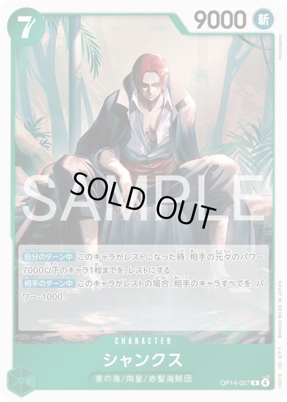 画像1: シャンクス (1)