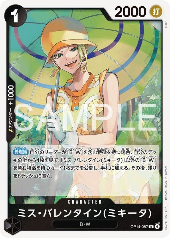 画像1: ミス・バレンタイン(ミキータ) (1)