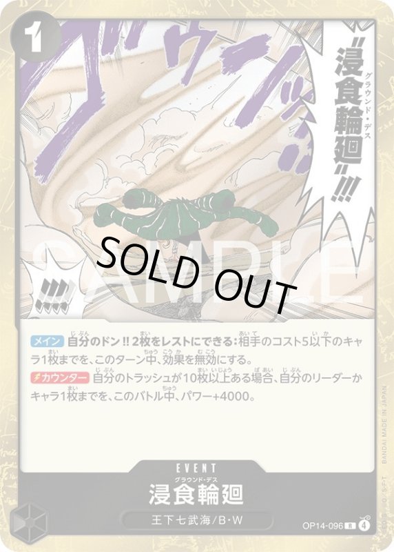 画像1: 浸食輪廻 (1)