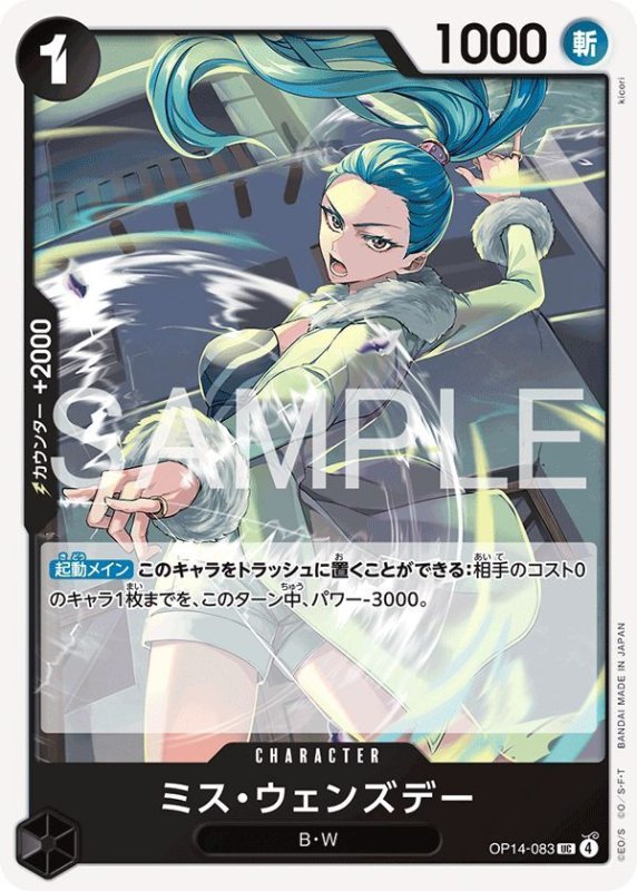 画像1: ミス・ウェンズデー (1)