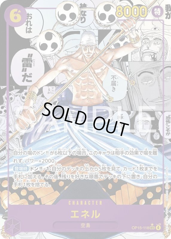 画像1: エネル (1)