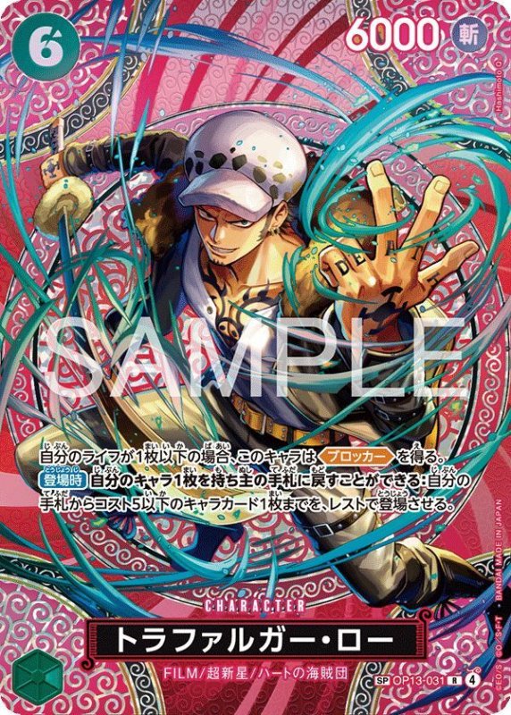 画像1: トラファルガー・ロー (1)