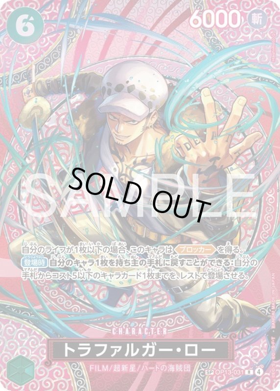 画像1: トラファルガー・ロー (1)