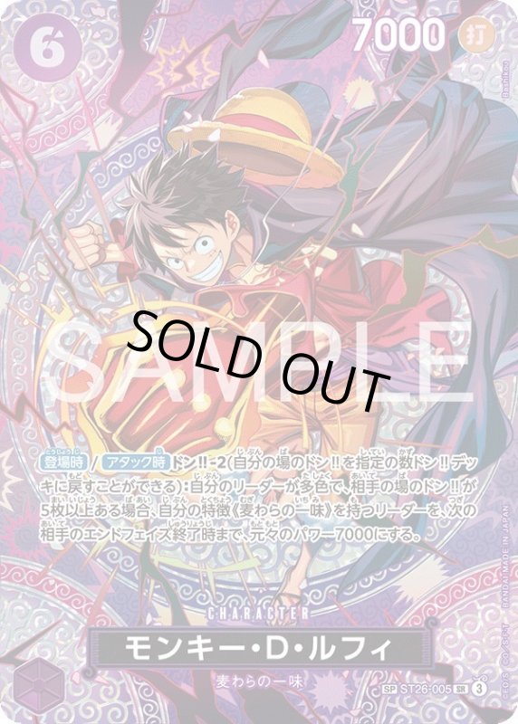 画像1: モンキー・Ｄ・ルフィ (1)