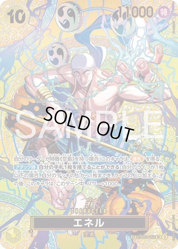 画像1: エネル (1)