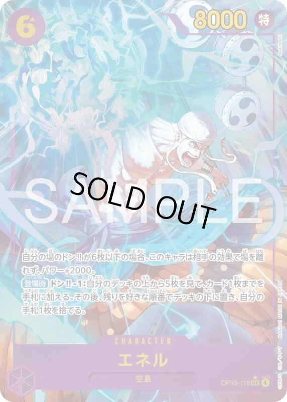 画像1: エネル (1)