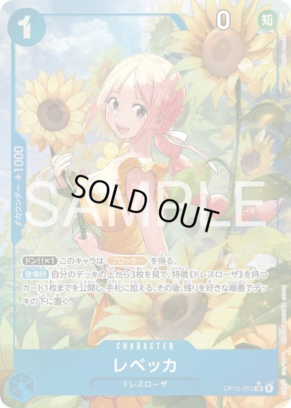 画像1: レベッカ (1)