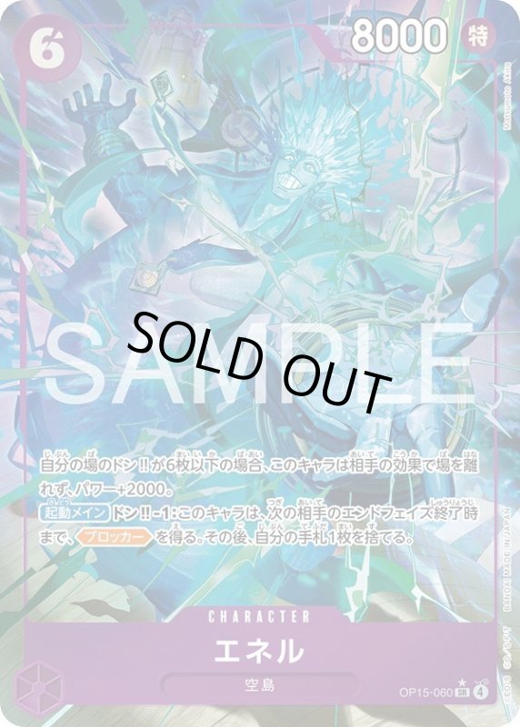 画像1: エネル (1)