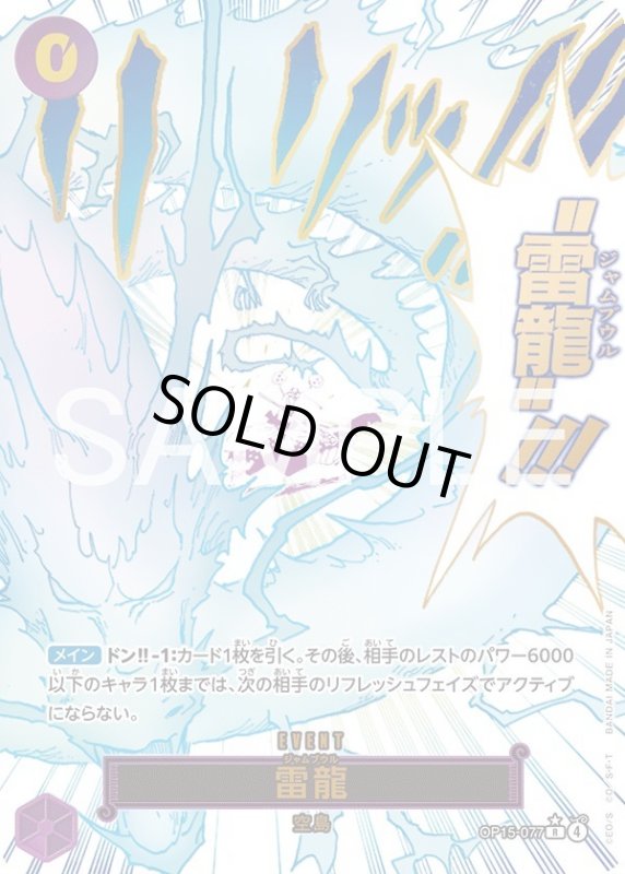 画像1: 雷龍 (1)