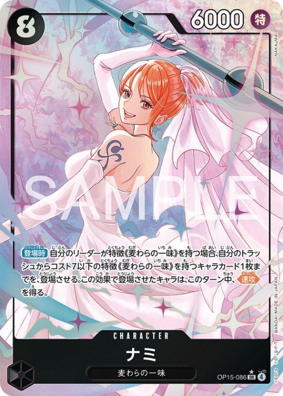 画像1: ナミ (1)