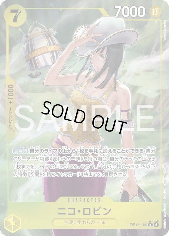 画像1: ニコ・ロビン (1)