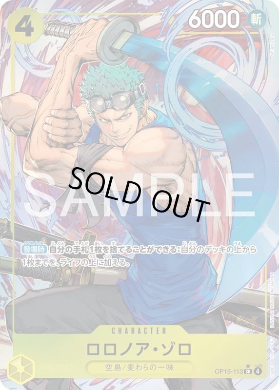 画像1: ロロノア・ゾロ (1)