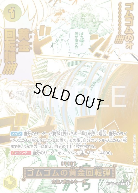 画像1: ゴムゴムの黄金回転弾 (1)