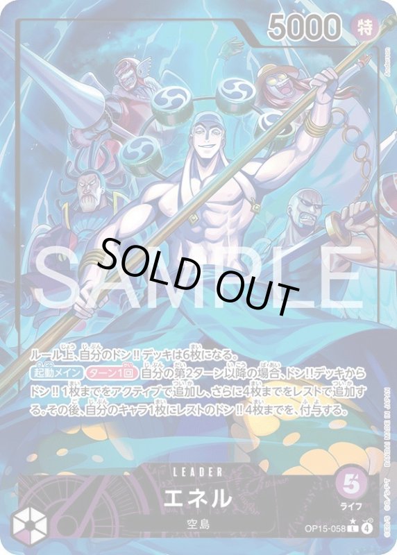 画像1: エネル (1)