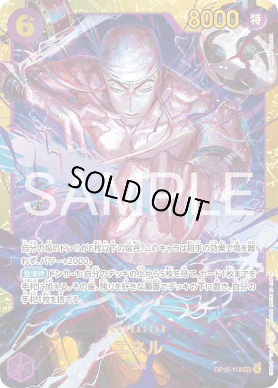 画像1: エネル (1)