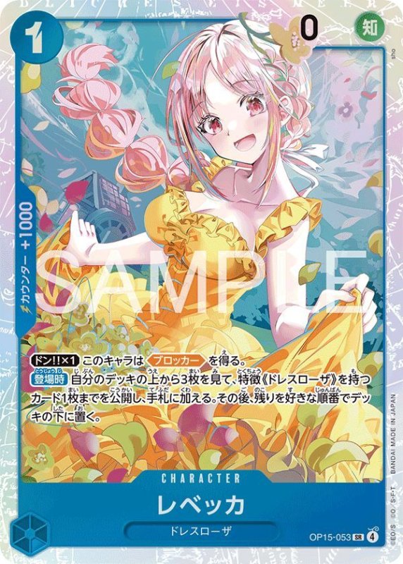画像1: レベッカ (1)