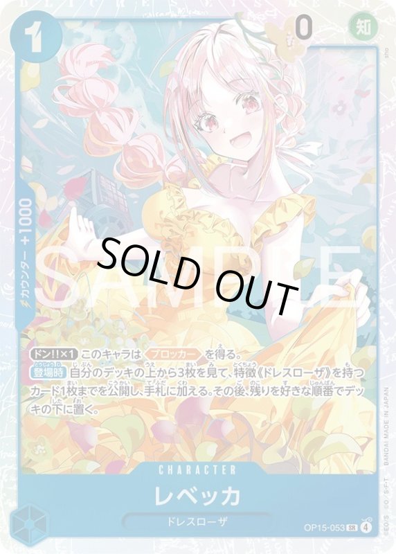 画像1: レベッカ (1)